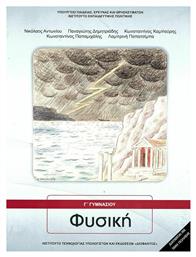 Φυσική Γ΄γυμνασίου - ΙΤΥΕ Διόφαντος