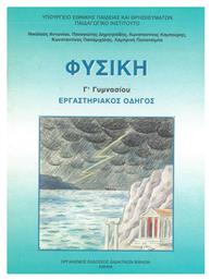 Φυσική Γ' Γυμνασίου, Εργαστηριακός Οδηγός - ΙΤΥΕ Διόφαντος