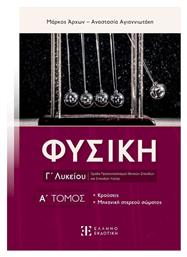 Φυσική Γ Λυκείου, A΄ Τόμος - Ελληνοεκδοτική