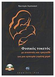 Φυσικός τοκετός, Με αναπνοές και τραγούδι για μια εμπειρία γεμάτη χαρά - ΡΕΩ