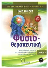Φυσιοθεραπευτική, Η φυσιοθεραπεία στην πράξη: Η φυσική θεραπεία των ασθενών: Εφαρμογή και αποτελέσματα - Αναγνώστης