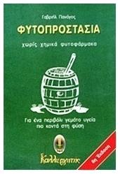 Φυτοπροστασία χωρίς χημικά φυτοφάρμακα, Για ένα περιβόλι γεμάτο υγεία πιο κοντά στη φύση - Καλλιεργητής