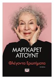 Φλέγοντα Ερωτήματα - Ψυχογιός