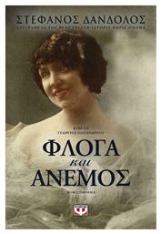 Φλόγα και Άνεμος, Μυθιστόρημα - Ψυχογιός