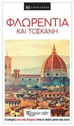 Φλωρεντία και Τοσκάνη - Χάρτινη Πόλη