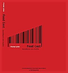 Food Cost - Τσιτσιλώνης Α