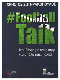 FootballTalk: Κουβέντα με τους σταρ για μπάλα και... άλλα