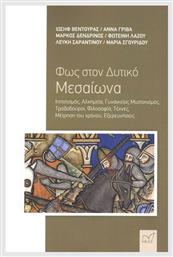 Φως Στον Δυτικό Μεσαίωνα - Νίκας Ελληνική Παιδεία