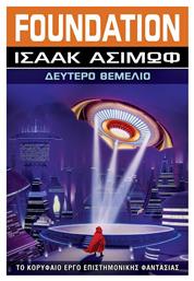 Foundation: Δεύτερο Θεμέλιο, Βιβλίο 3 - Anubis