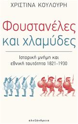 Φουστανέλες και χλαμύδες, Ιστορική μνήμη και εθνική ταυτότητα 1821-1930 - Αλεξάνδρεια