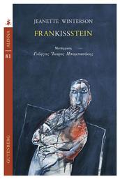 Frankissstein από το GreekBooks