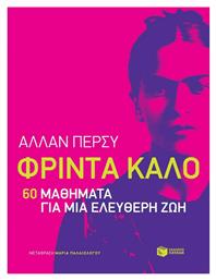 Φρίντα Κάλο, 60 Μαθήματα για μια Ελεύθερη ζωή - Πατάκης