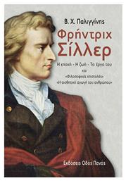 Φρήντριχ Σίλλερ, Η εποχή, η ζωή, το έργο του - Οδός Πανός