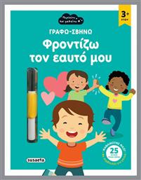 Φροντίζω τον Εαυτό μου Γράφω-Σβήνω - Susaeta