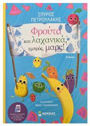 Φρούτα και Λαχανικά, Εμπρός, Μαρς! - Μίνωας