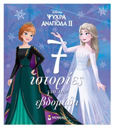 Frozen 2, 7 Ιστορίες για την Εβδομάδα - Μίνωας