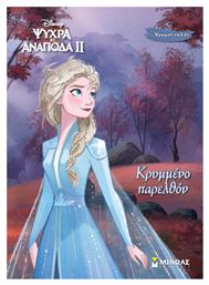 Frozen 2 Κρυμμένο Παρελθόν, Χρωμοπινελιές - Μίνωας