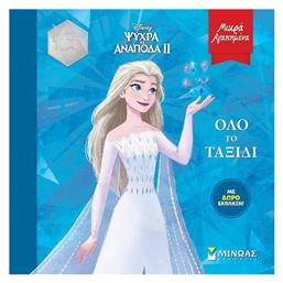 Frozen 2, Όλο το Ταξίδι - Μίνωας