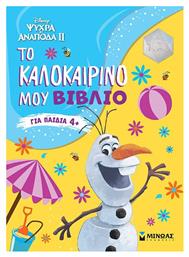 Frozen 2, Το Καλοκαιρινό μου Βιβλίο - Μίνωας