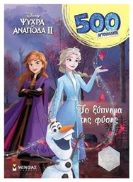 Frozen, Το Ξύπνημα της Φύσης - Μίνωας