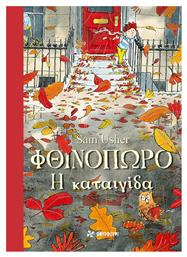Φθινόπωρο, Η Καταιγίδα - Φουρφούρι