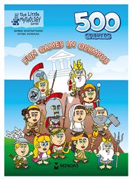Fun Games In Olympus, 500 stickers - Μίνωας