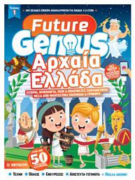 Future Genius Νο1 Αρχαια Ελλαδα - Φουρφούρι