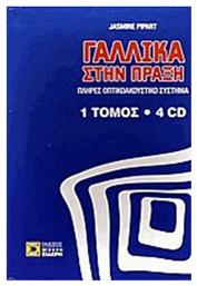 Γαλλικά στην πράξη - Μιχάλης Σιδέρης
