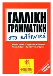 Γαλλική Γραμματική, Στα Ελληνικά - Έλλην