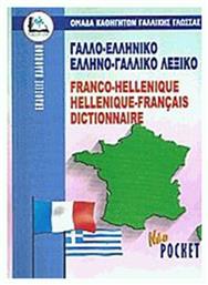 Γαλλο-Ελληνικό Ελληνο-Γαλλικό Λεξικό (Pocket) - Καλοκάθη