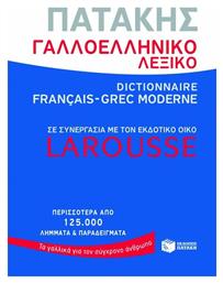 Γαλλοελληνικό λεξικό - Πατάκης