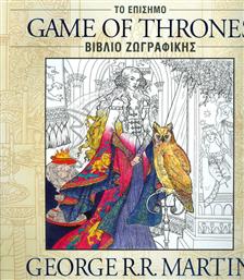 Game of Thrones, Βιβλίο ζωγραφικής