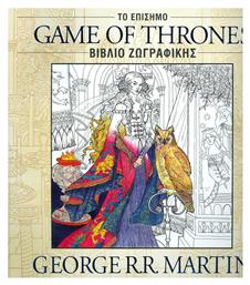 Game of Thrones, Βιβλίο ζωγραφικής - Anubis