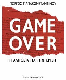 Game Over, Η αλήθεια για την κρίση - Εκδόσεις Παπαδόπουλος