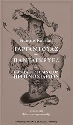 Γαργαντούας. Πανταγκρυέλ. Πανταγκρυελίνειον Προγνωσιάριον - Εκδόσεις Κρήτης