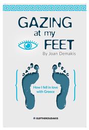 Gazing at my Feet - Ελευθερουδάκης