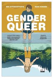 Gender Queer - Οξύ