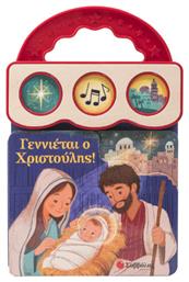 Γεννιέται Ο Χριστούλης! - Σαββάλας