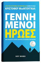Γεννημένοι ήρωες, Μια απίστευτη ιστορία θάρρους στα βουνά της Κρήτης - Key Books