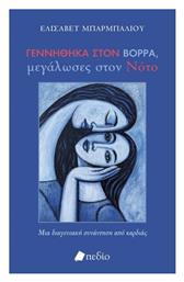 Γεννήθηκα στον Βορρά, Μεγάλωσες στον Νότο - Νότος