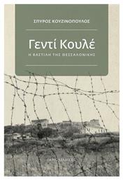Γεντί Κουλέ - Ιανός