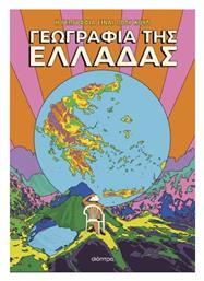 Γεωγραφία Της Ελλάδας - Διόπτρα