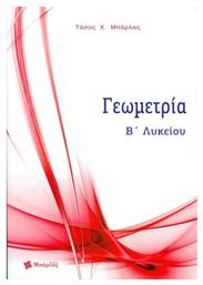 Γεωμετρία Β΄λυκείου - Εκδόσεις Μπάρλας