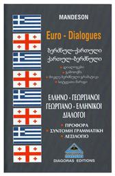 Γεωργιανοελληνικοί-ελληνογεωργιανοί διάλογοι - Διαγόρας