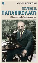 Γεώργιος Ν. Παπανικολάου, Μέσα από τη Ζωή και το Έργο του - Κέδρος
