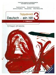 Γερμανικά Β' Λυκείου - Τετράδιο Εργασιών, Μάθημα Επιλογής - ΙΤΥΕ Διόφαντος