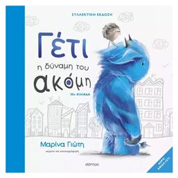 Γέτι, Η Δύναμη του Ακόμη Συλλεκτική Έκδοση - Διόπτρα