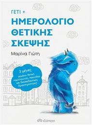 Γέτι: Ημερολόγιο Θετικής Σκέψης - Διόπτρα