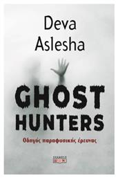 Ghost Hunters - Δίον