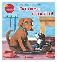 Για άκου, πιτσιρίκο! - Σαββάλας